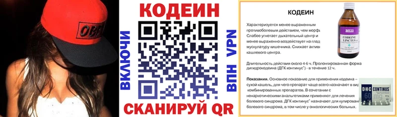 Кодеин напиток Lean (лин)  Рошаль 